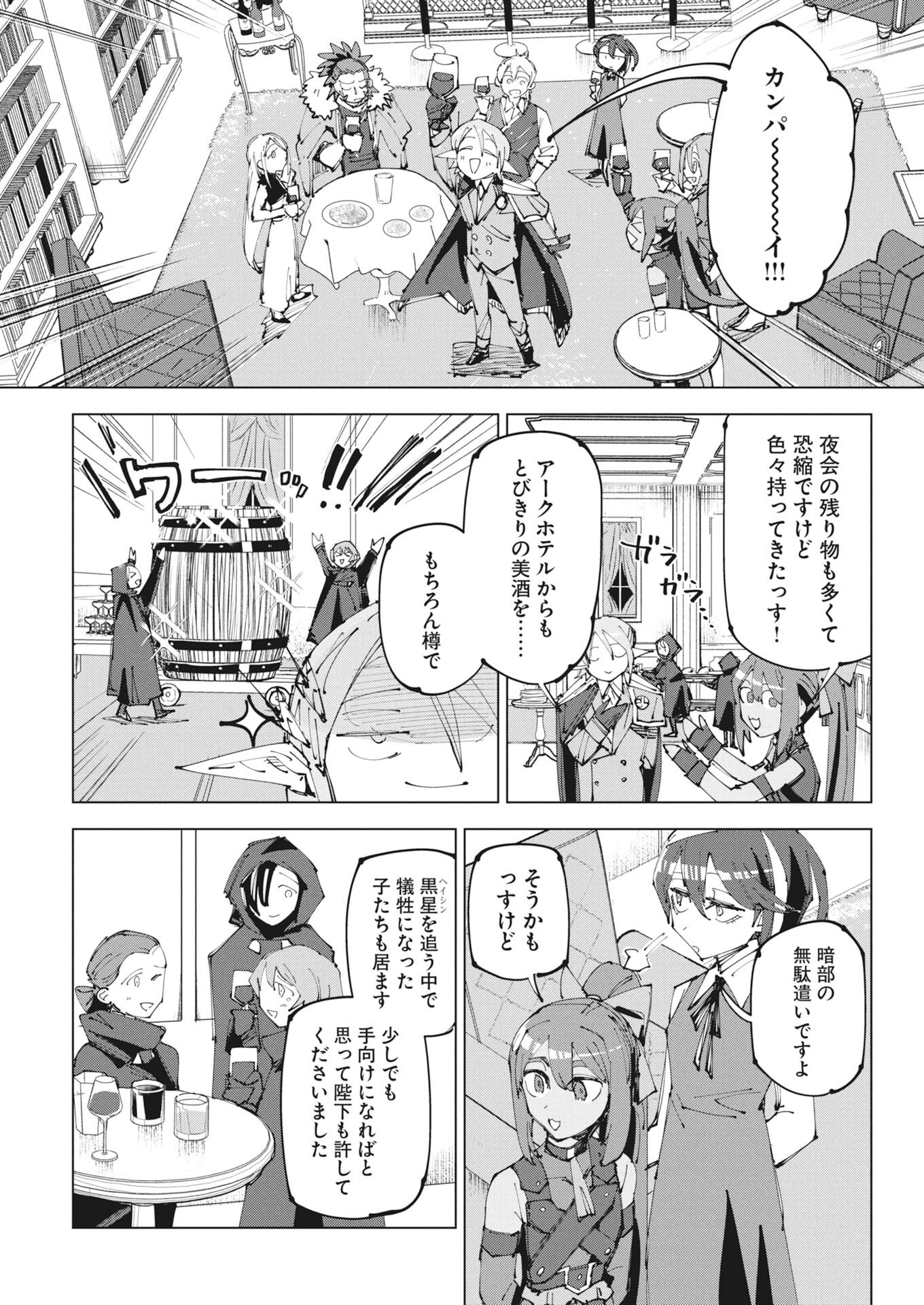 Saikyou Eiyuu to Muhyoujou Kawaii Ansatsusha no Love Love Shinkon Seikatsu Chapter 24 8ページ
