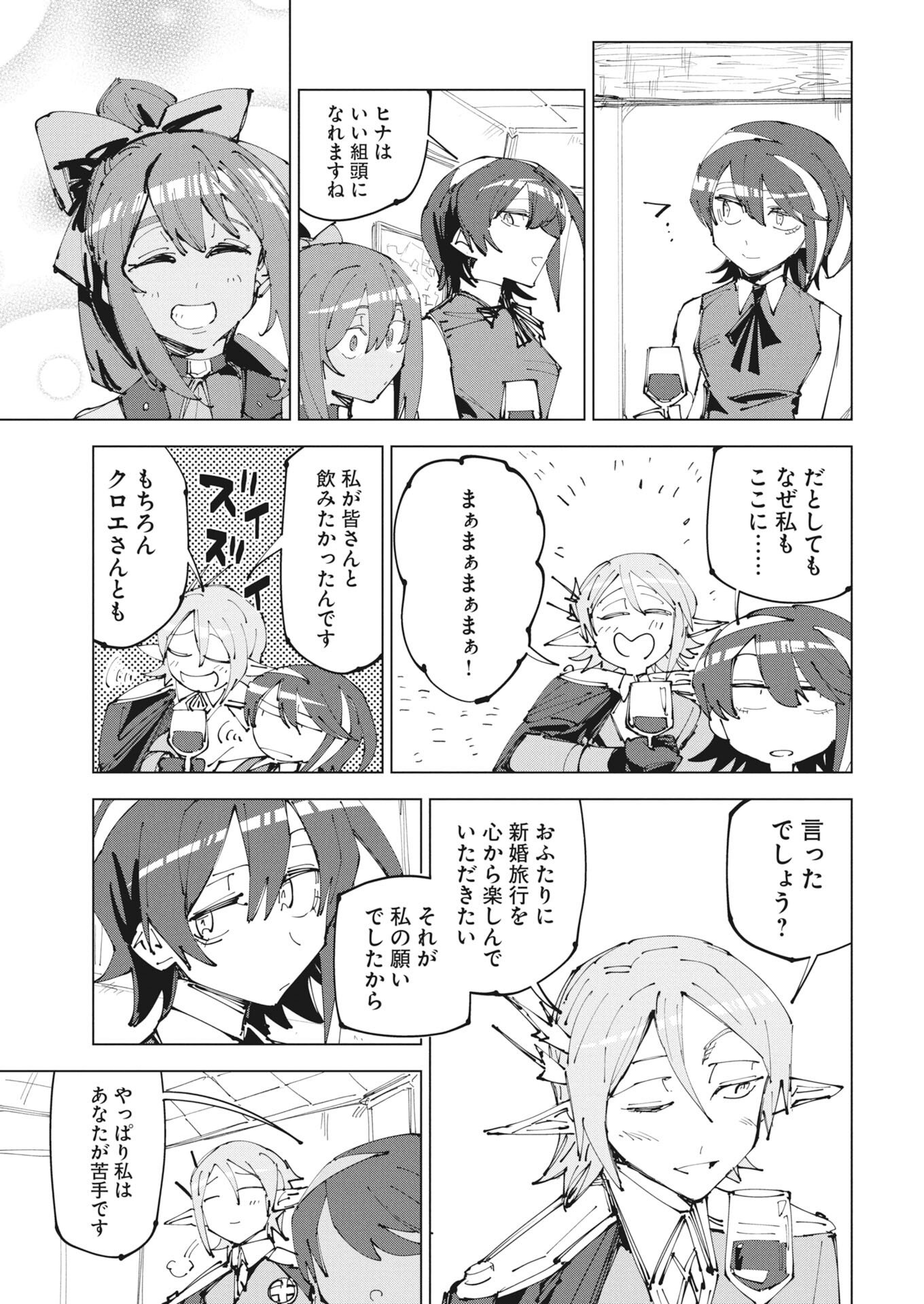Saikyou Eiyuu to Muhyoujou Kawaii Ansatsusha no Love Love Shinkon Seikatsu Chapter 24 9ページ