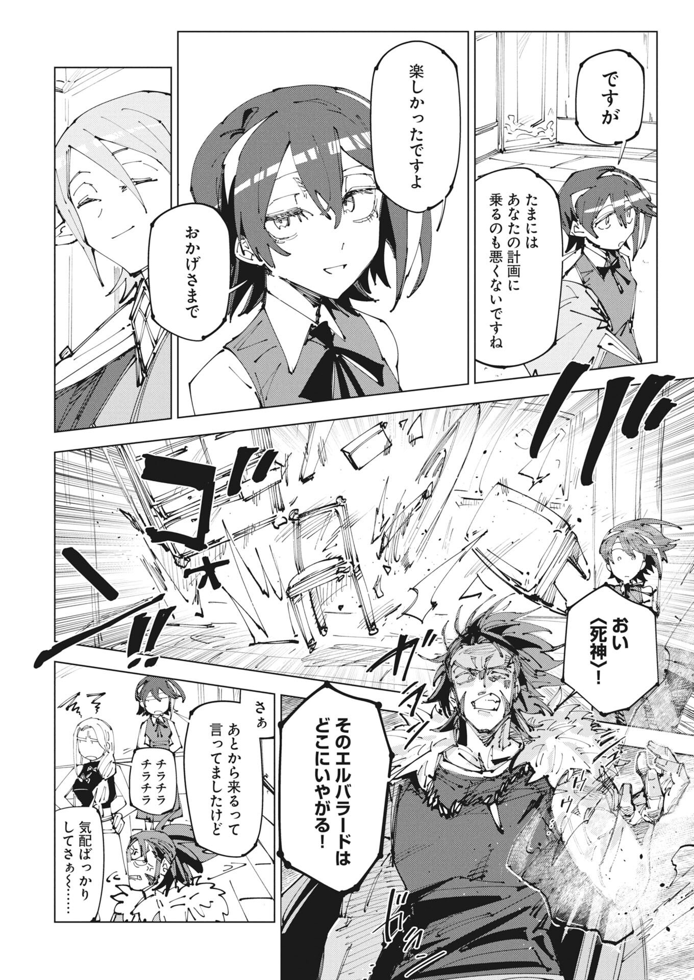 Saikyou Eiyuu to Muhyoujou Kawaii Ansatsusha no Love Love Shinkon Seikatsu Chapter 24 10ページ