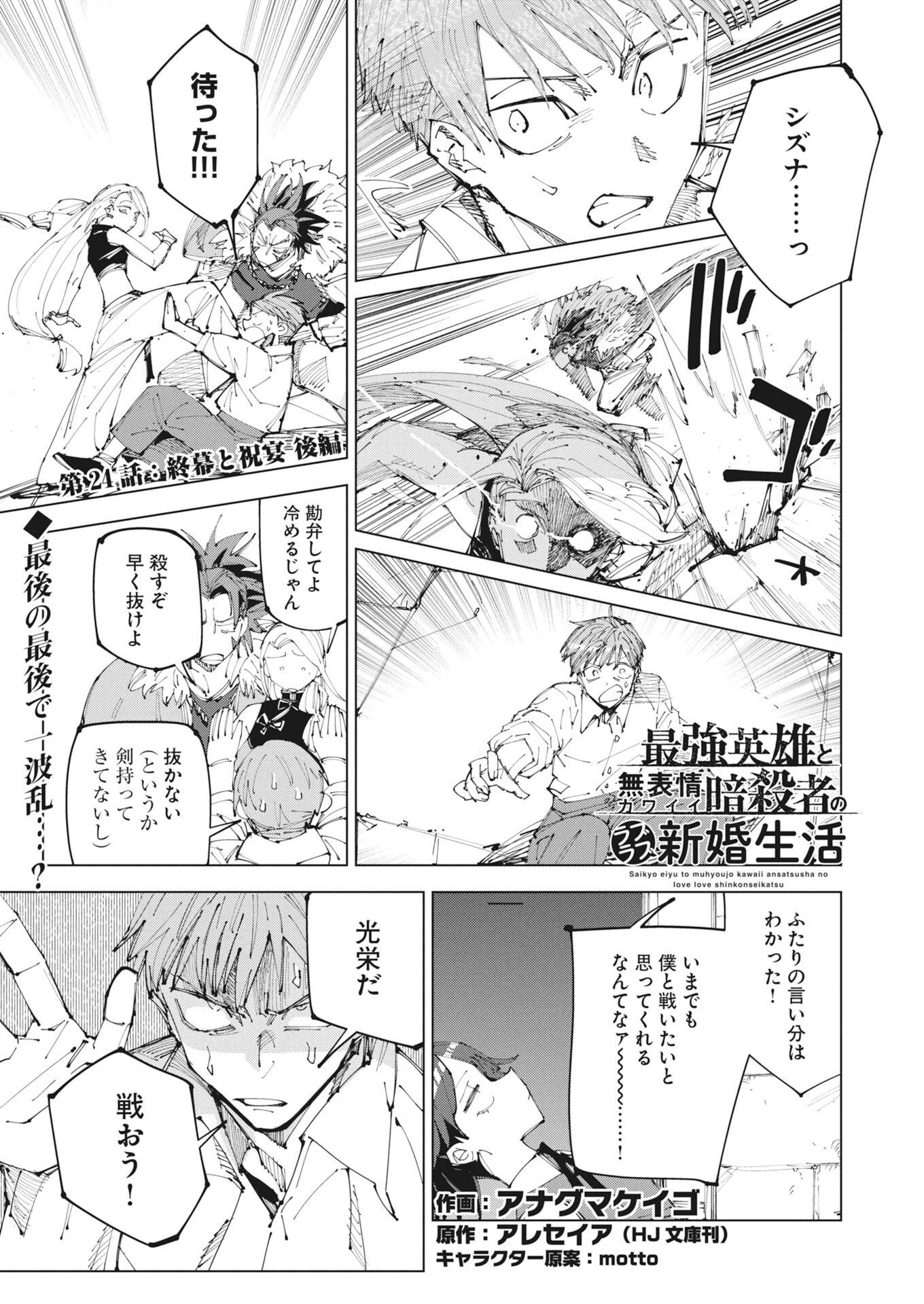 Saikyou Eiyuu to Muhyoujou Kawaii Ansatsusha no Love Love Shinkon Seikatsu Chapter 24.2 1ページ