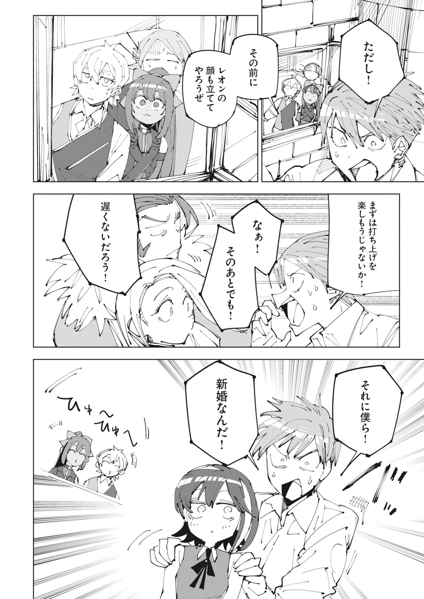 Saikyou Eiyuu to Muhyoujou Kawaii Ansatsusha no Love Love Shinkon Seikatsu Chapter 24.2 2ページ