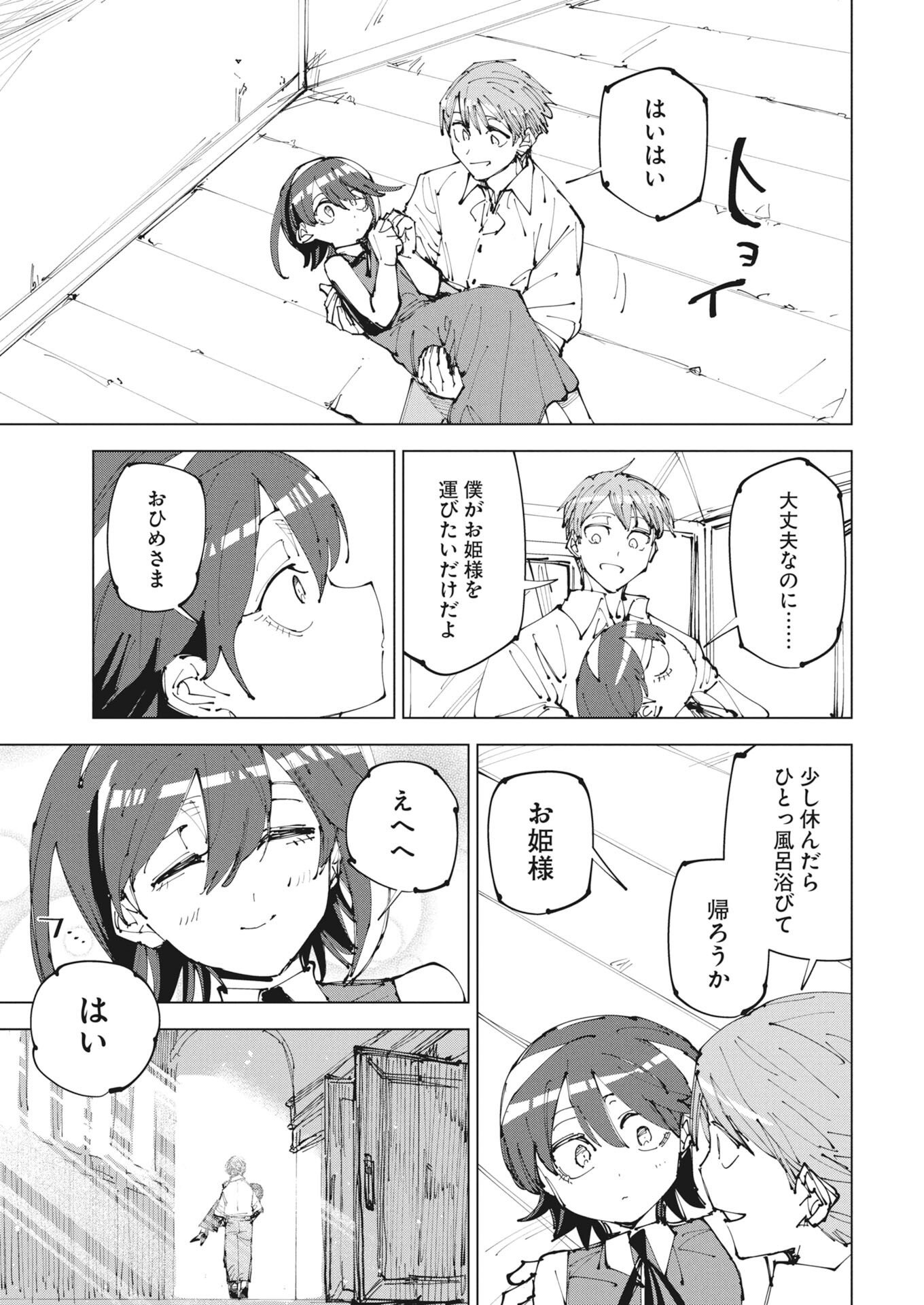 Saikyou Eiyuu to Muhyoujou Kawaii Ansatsusha no Love Love Shinkon Seikatsu Chapter 24.2 11ページ