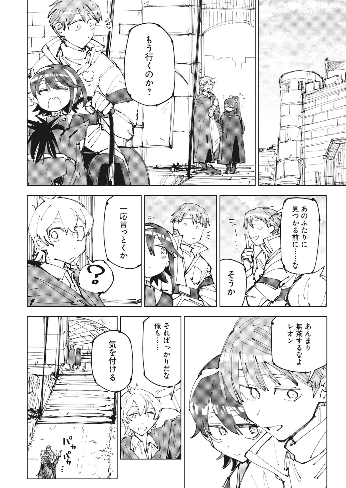 Saikyou Eiyuu to Muhyoujou Kawaii Ansatsusha no Love Love Shinkon Seikatsu Chapter 24.2 12ページ