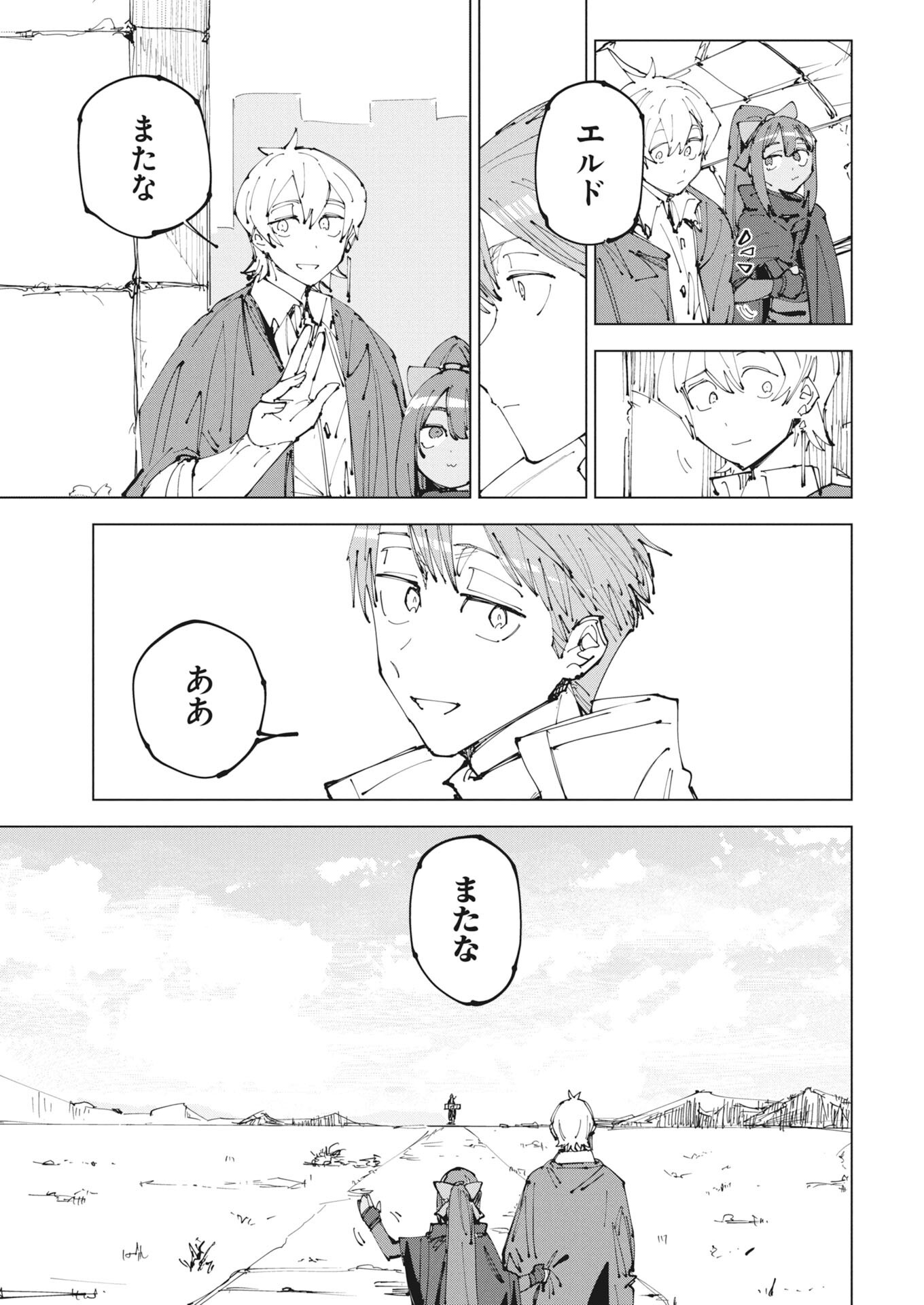 Saikyou Eiyuu to Muhyoujou Kawaii Ansatsusha no Love Love Shinkon Seikatsu Chapter 24.2 13ページ