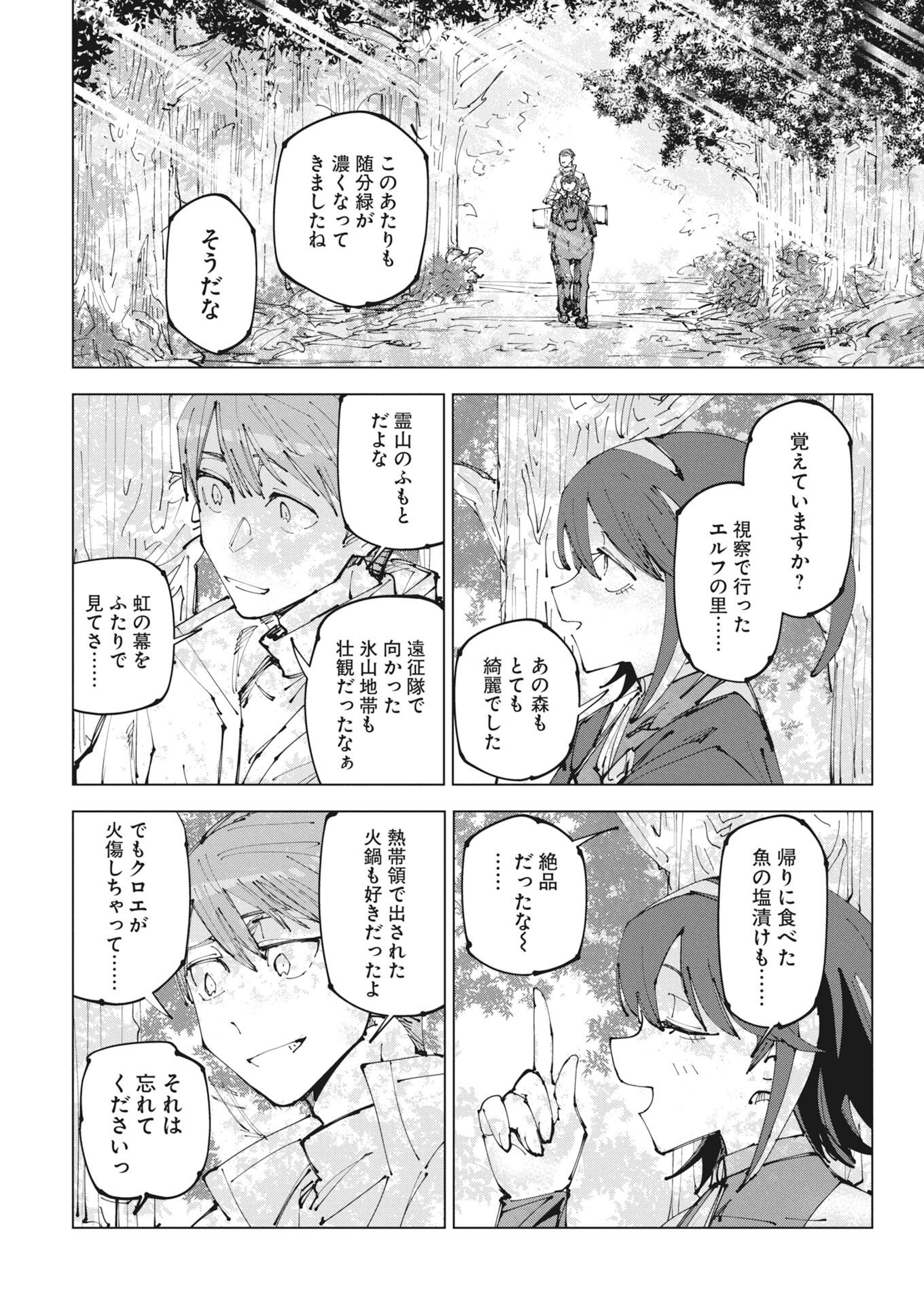 Saikyou Eiyuu to Muhyoujou Kawaii Ansatsusha no Love Love Shinkon Seikatsu Chapter 24.2 14ページ