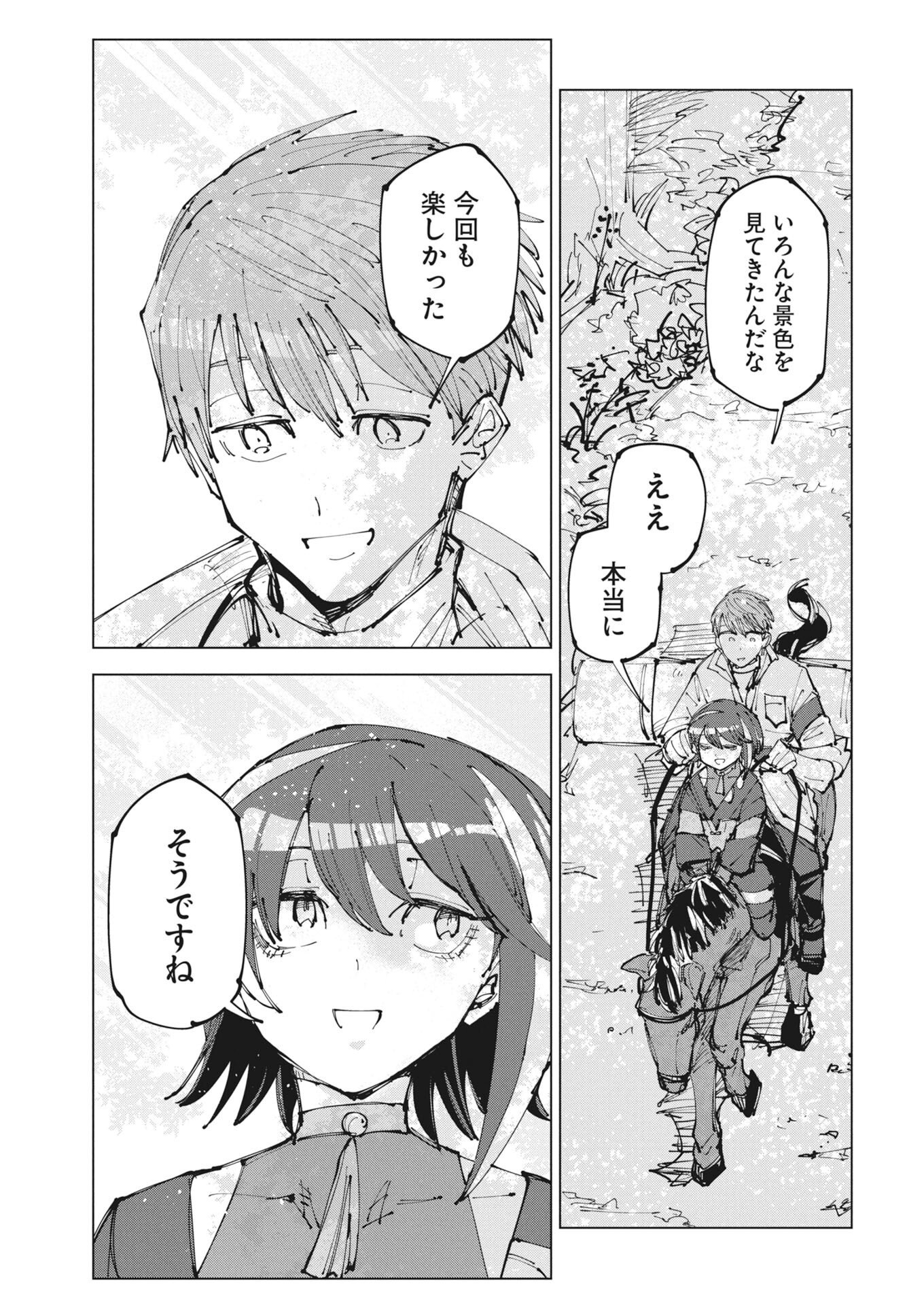 Saikyou Eiyuu to Muhyoujou Kawaii Ansatsusha no Love Love Shinkon Seikatsu Chapter 24.2 15ページ