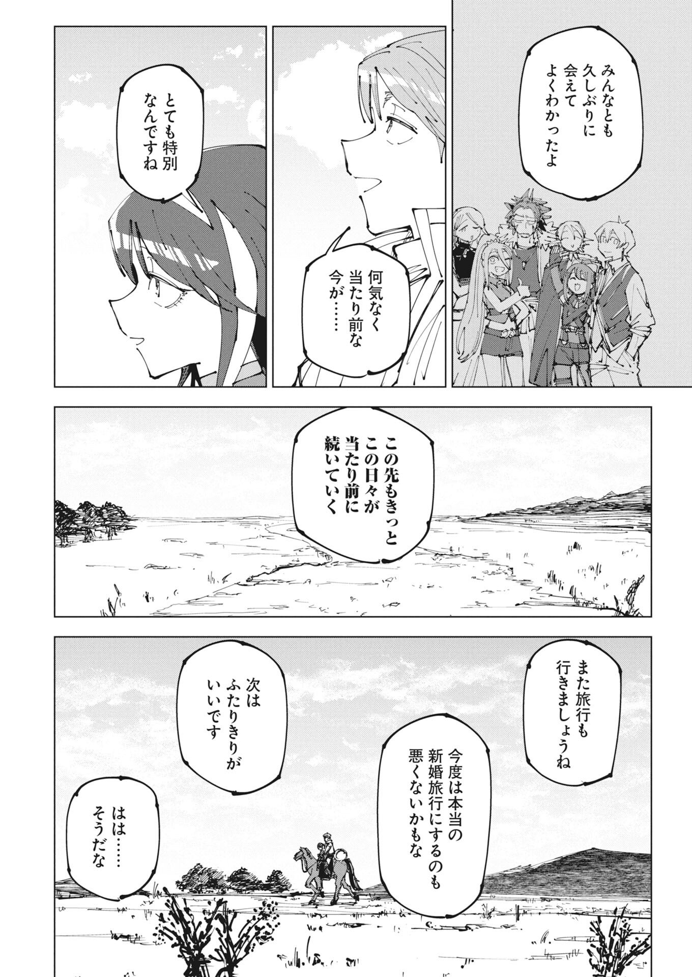 Saikyou Eiyuu to Muhyoujou Kawaii Ansatsusha no Love Love Shinkon Seikatsu Chapter 24.2 16ページ