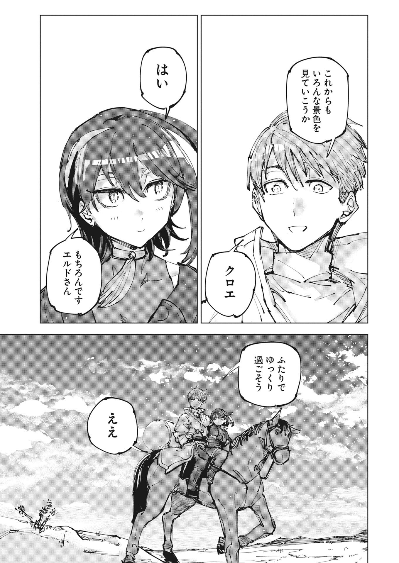 Saikyou Eiyuu to Muhyoujou Kawaii Ansatsusha no Love Love Shinkon Seikatsu Chapter 24.2 17ページ