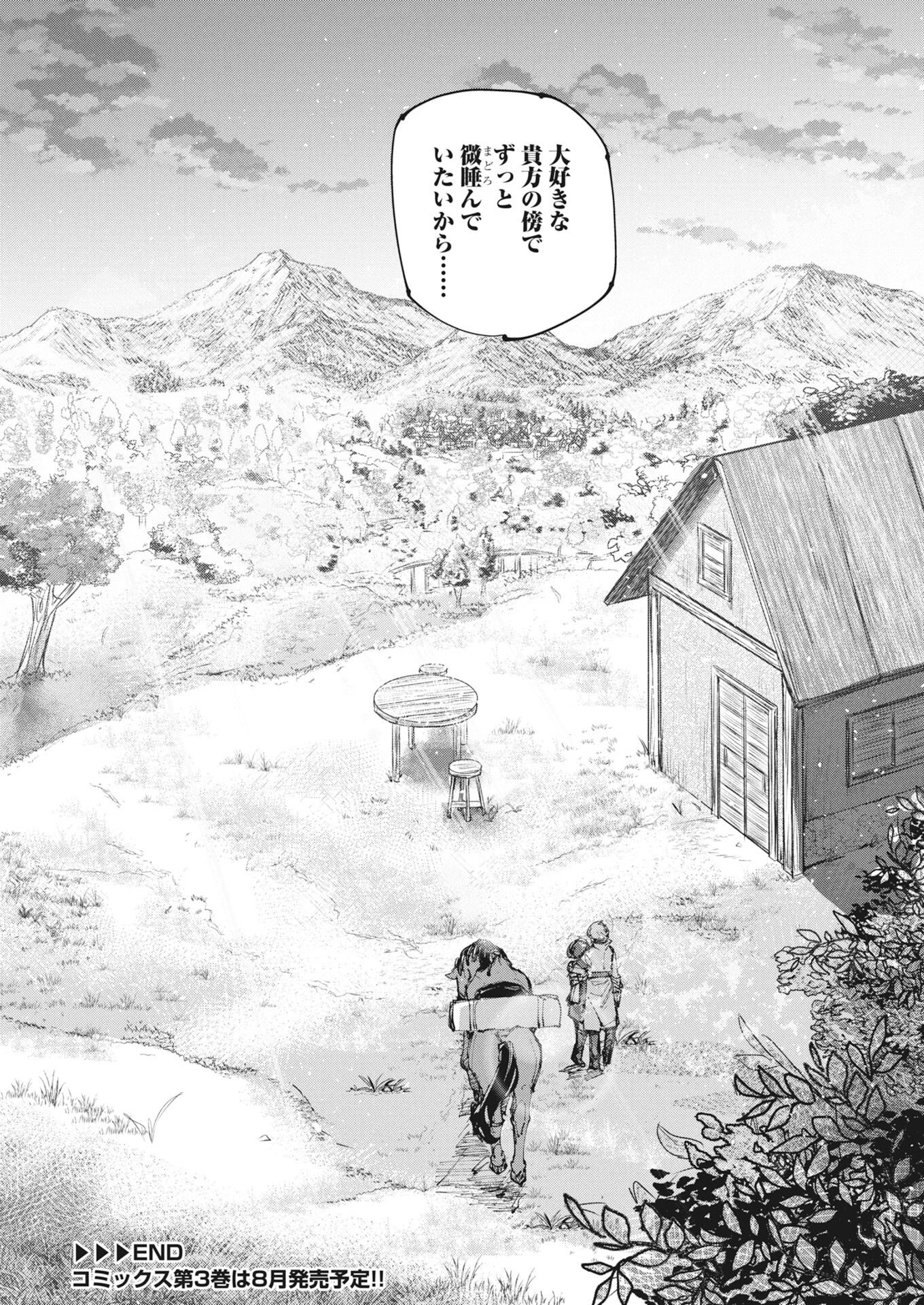 Saikyou Eiyuu to Muhyoujou Kawaii Ansatsusha no Love Love Shinkon Seikatsu Chapter 24.2 18ページ