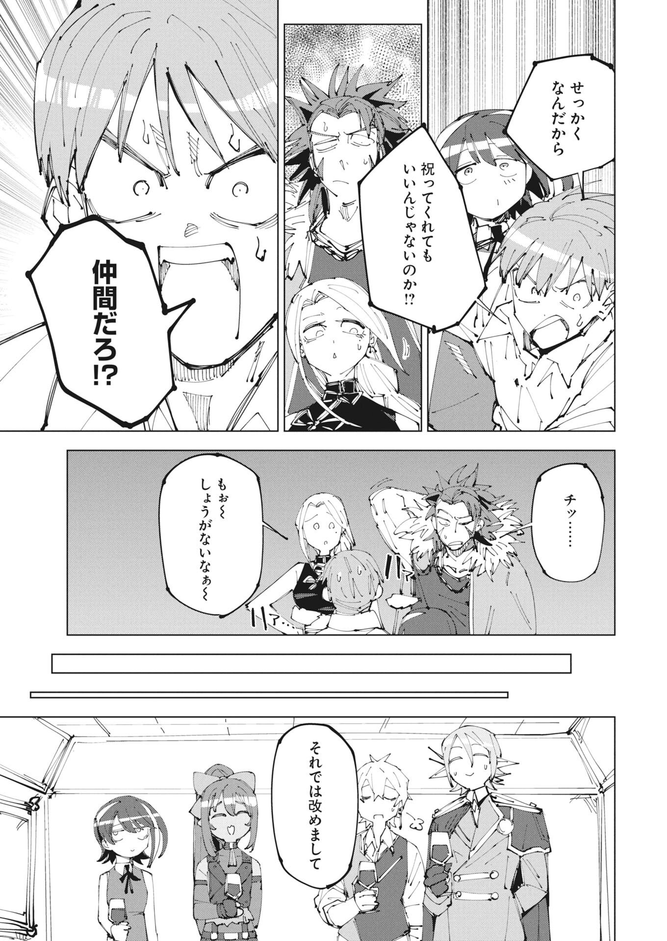 Saikyou Eiyuu to Muhyoujou Kawaii Ansatsusha no Love Love Shinkon Seikatsu Chapter 24.2 3ページ