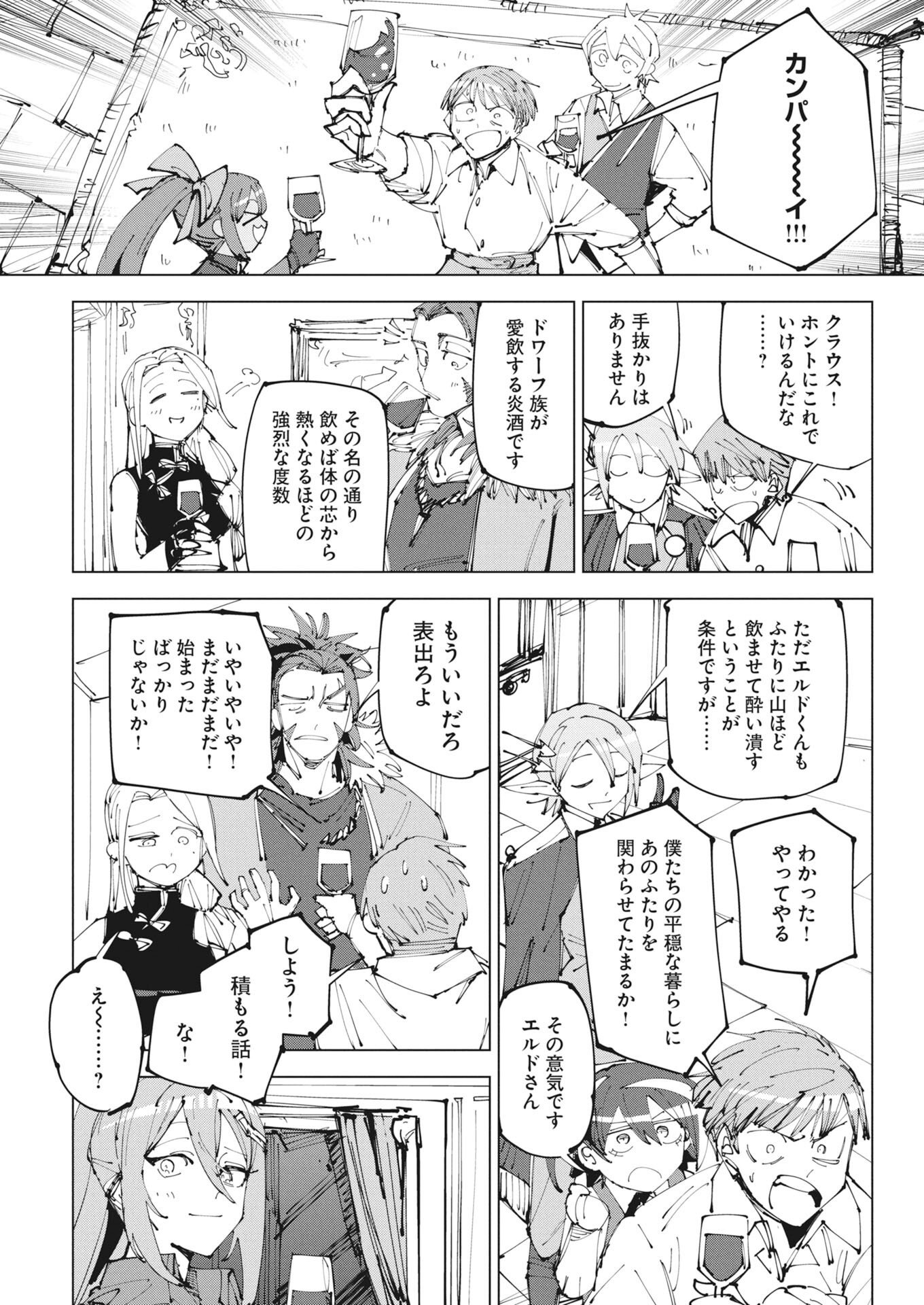 Saikyou Eiyuu to Muhyoujou Kawaii Ansatsusha no Love Love Shinkon Seikatsu Chapter 24.2 4ページ