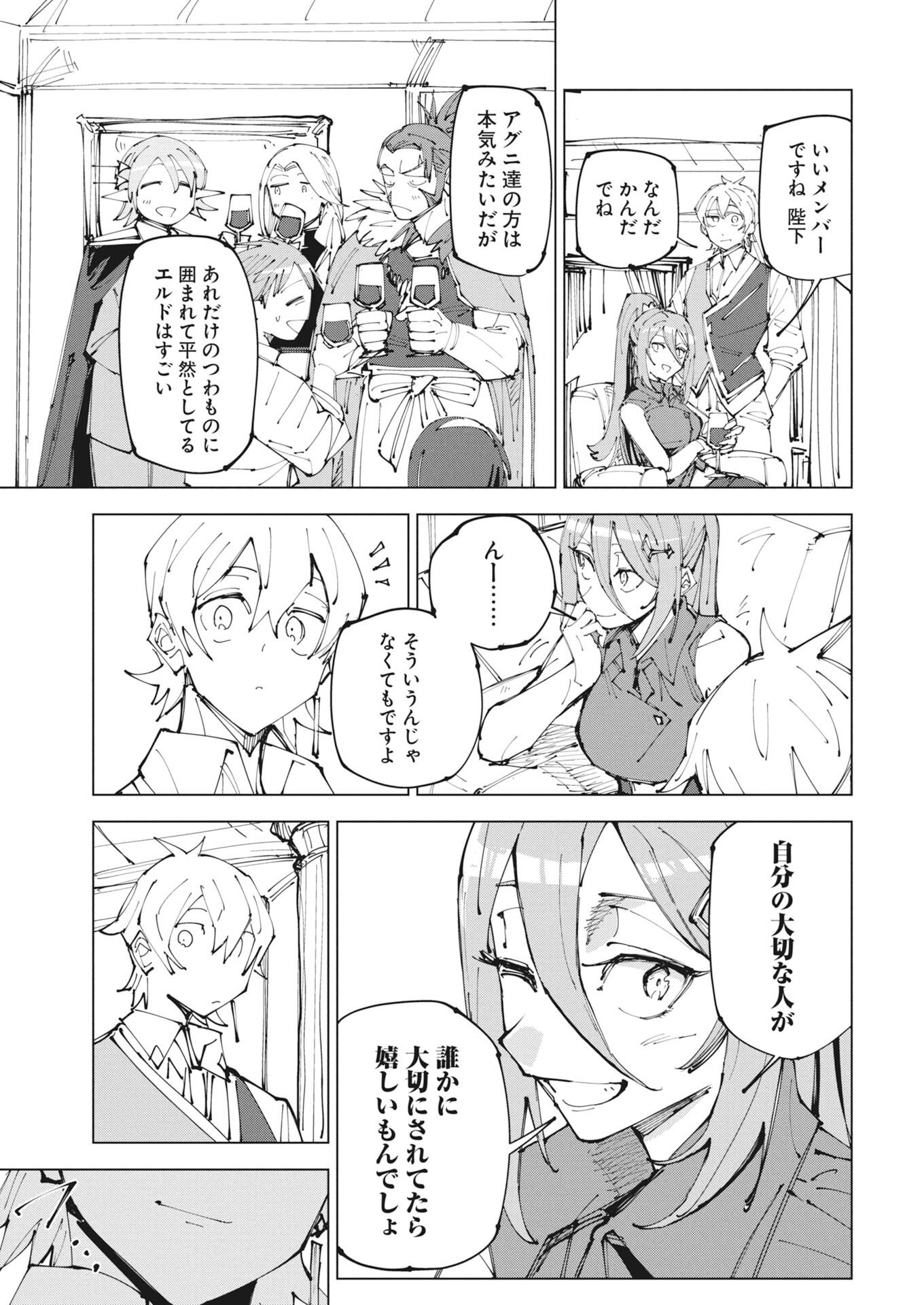 Saikyou Eiyuu to Muhyoujou Kawaii Ansatsusha no Love Love Shinkon Seikatsu Chapter 24.2 5ページ
