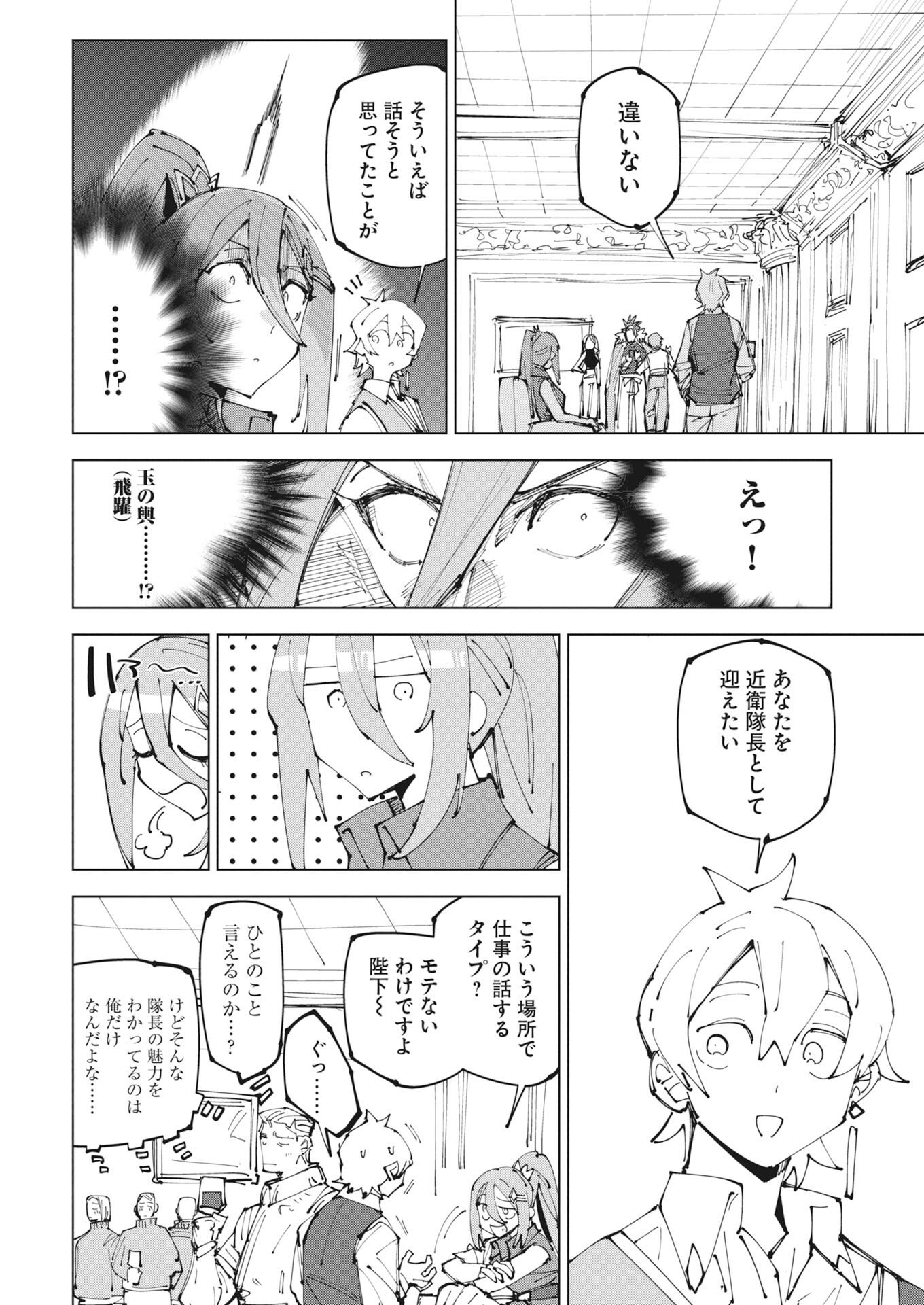 Saikyou Eiyuu to Muhyoujou Kawaii Ansatsusha no Love Love Shinkon Seikatsu Chapter 24.2 6ページ