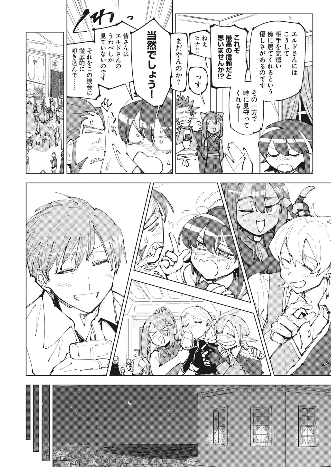 Saikyou Eiyuu to Muhyoujou Kawaii Ansatsusha no Love Love Shinkon Seikatsu Chapter 24.2 8ページ