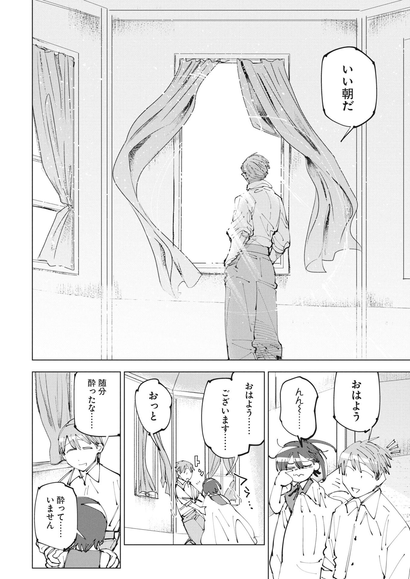 Saikyou Eiyuu to Muhyoujou Kawaii Ansatsusha no Love Love Shinkon Seikatsu Chapter 24.2 10ページ