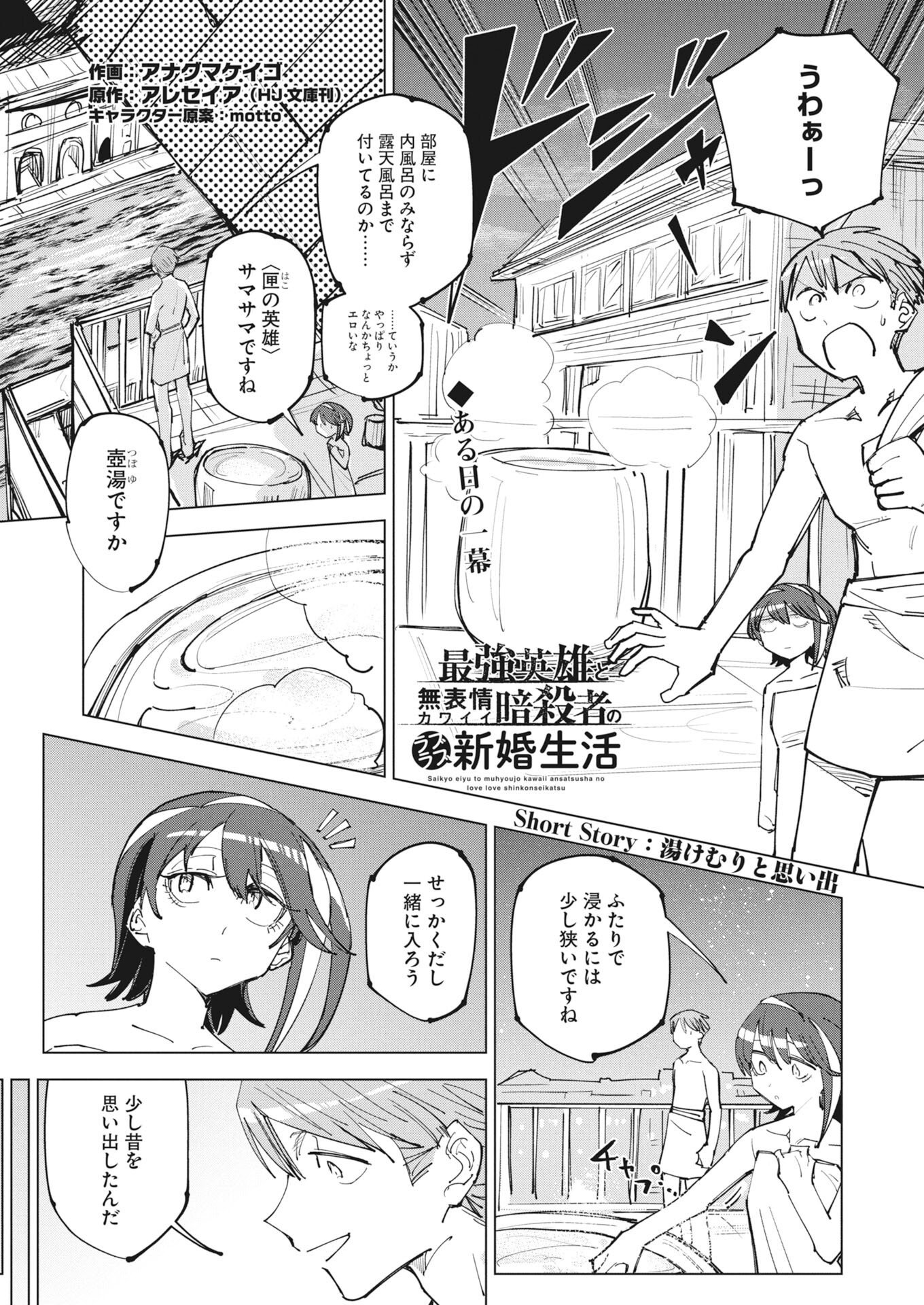 Saikyou Eiyuu to Muhyoujou Kawaii Ansatsusha no Love Love Shinkon Seikatsu Chapter 24.5 1ページ