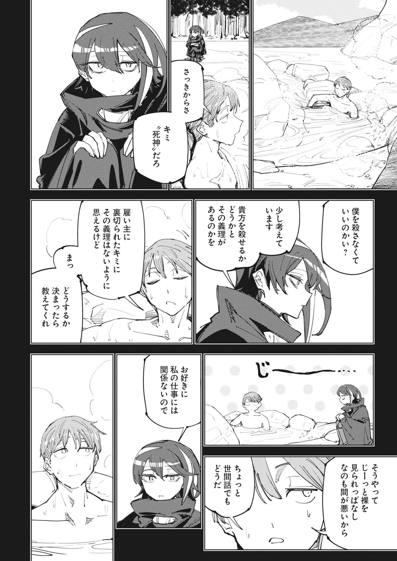 Saikyou Eiyuu to Muhyoujou Kawaii Ansatsusha no Love Love Shinkon Seikatsu Chapter 24.5 2ページ