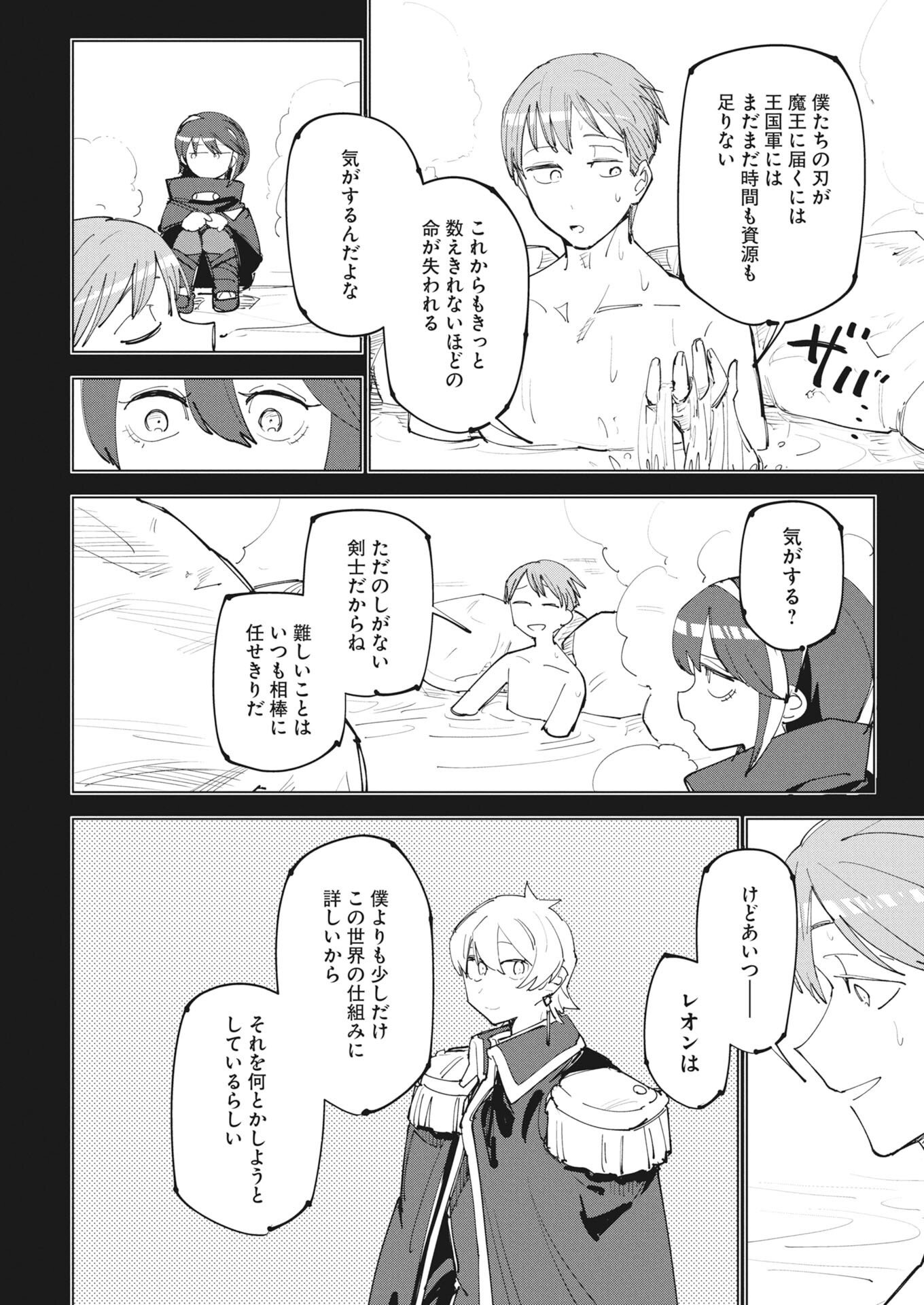 Saikyou Eiyuu to Muhyoujou Kawaii Ansatsusha no Love Love Shinkon Seikatsu Chapter 24.5 4ページ
