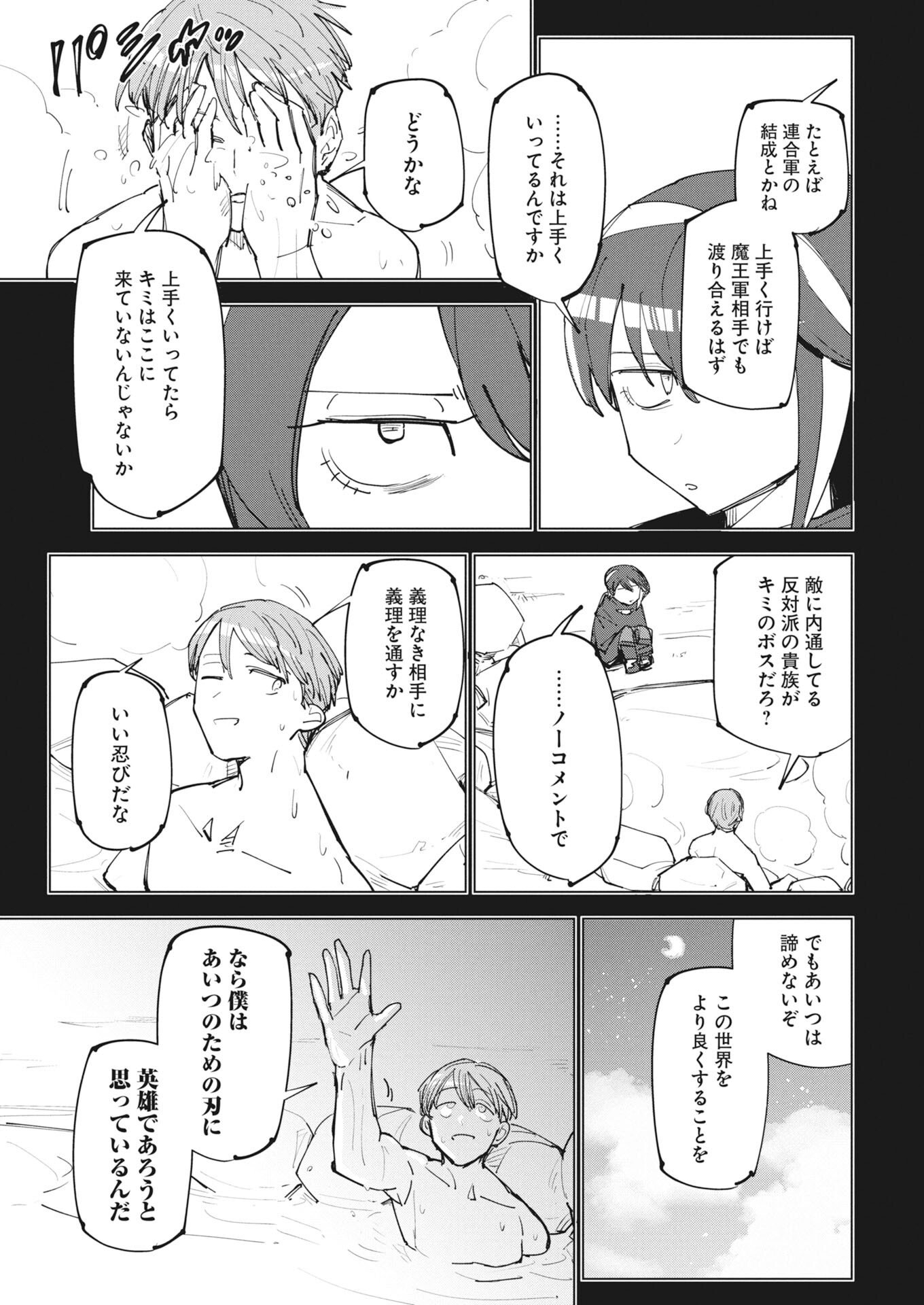 Saikyou Eiyuu to Muhyoujou Kawaii Ansatsusha no Love Love Shinkon Seikatsu Chapter 24.5 5ページ