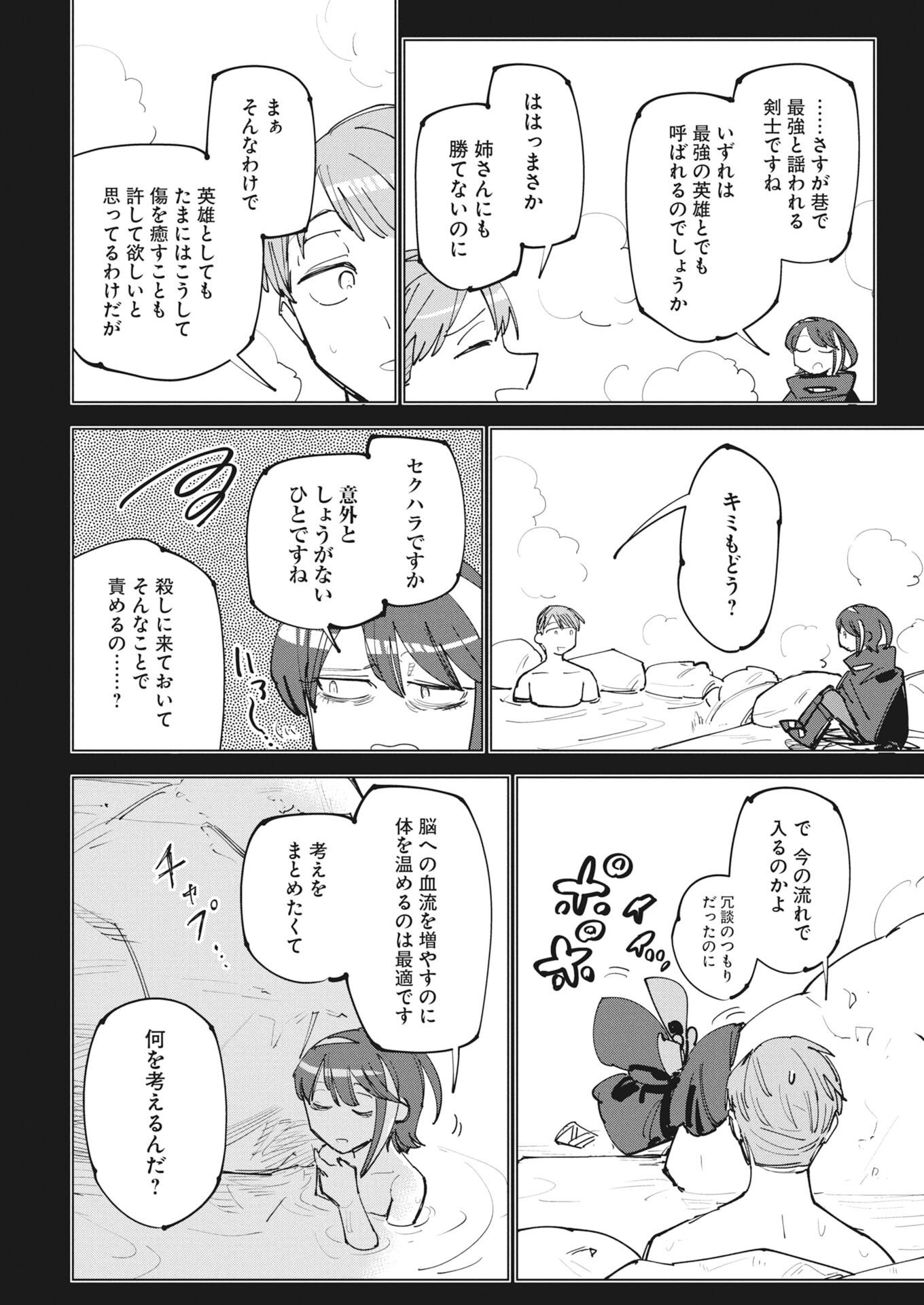 Saikyou Eiyuu to Muhyoujou Kawaii Ansatsusha no Love Love Shinkon Seikatsu Chapter 24.5 6ページ