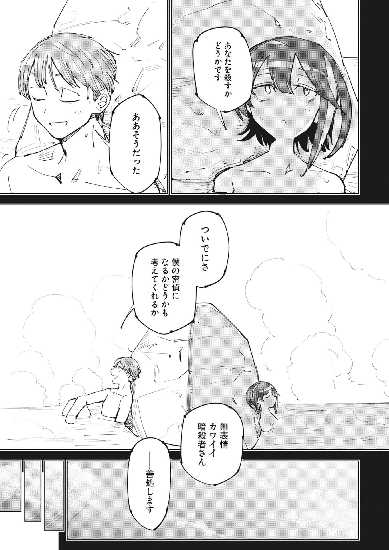 Saikyou Eiyuu to Muhyoujou Kawaii Ansatsusha no Love Love Shinkon Seikatsu Chapter 24.5 7ページ