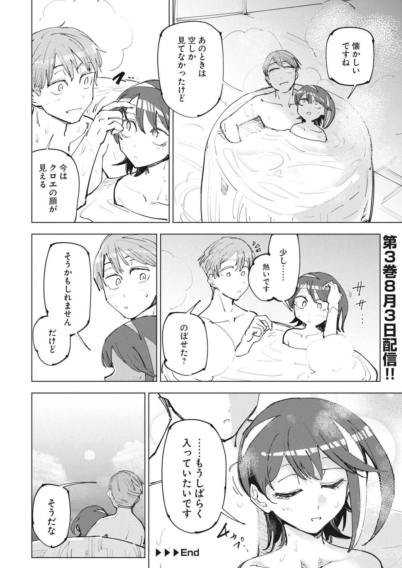 Saikyou Eiyuu to Muhyoujou Kawaii Ansatsusha no Love Love Shinkon Seikatsu Chapter 24.5 8ページ