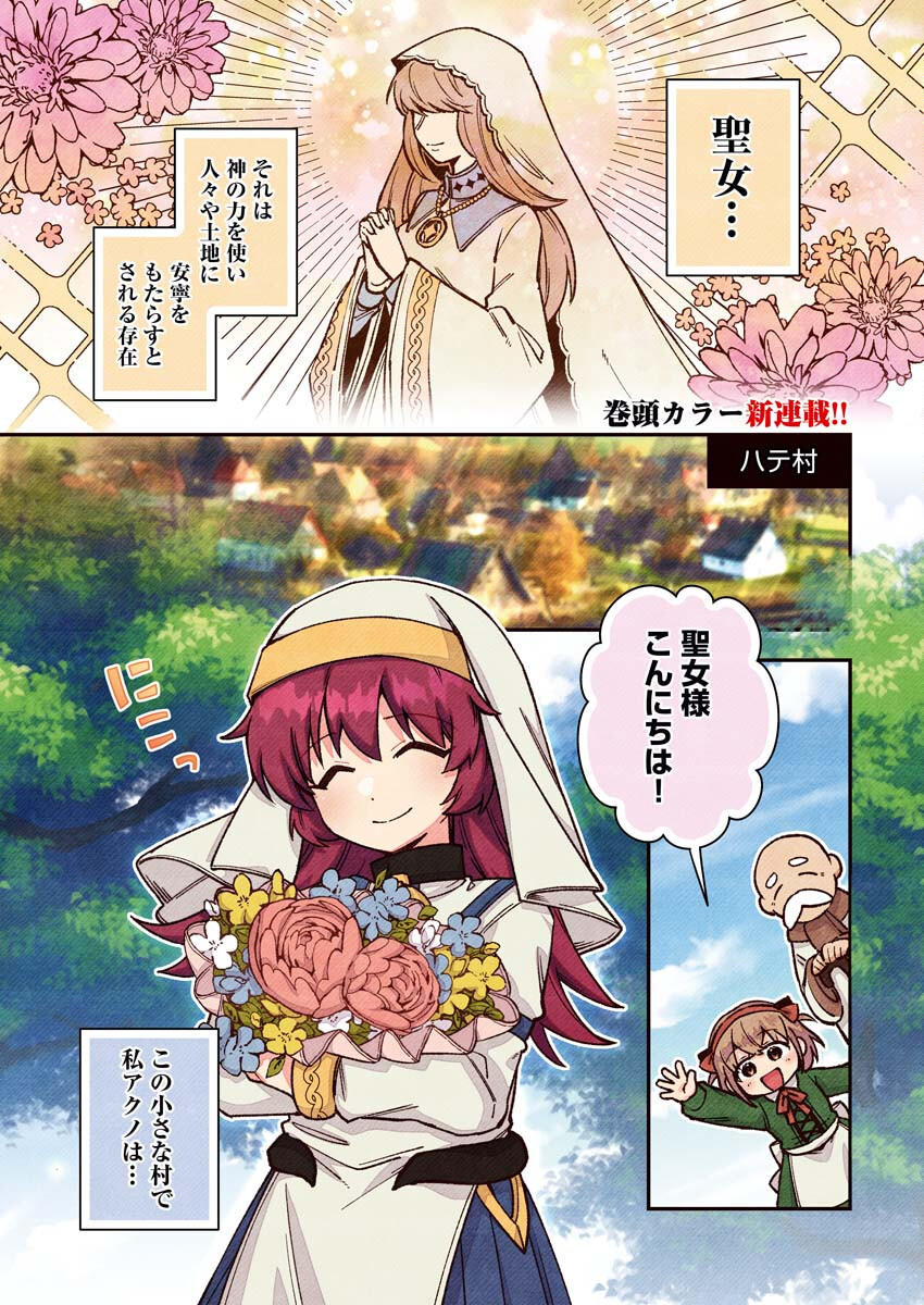 Akumade Seijo Chapter 1 1ページ