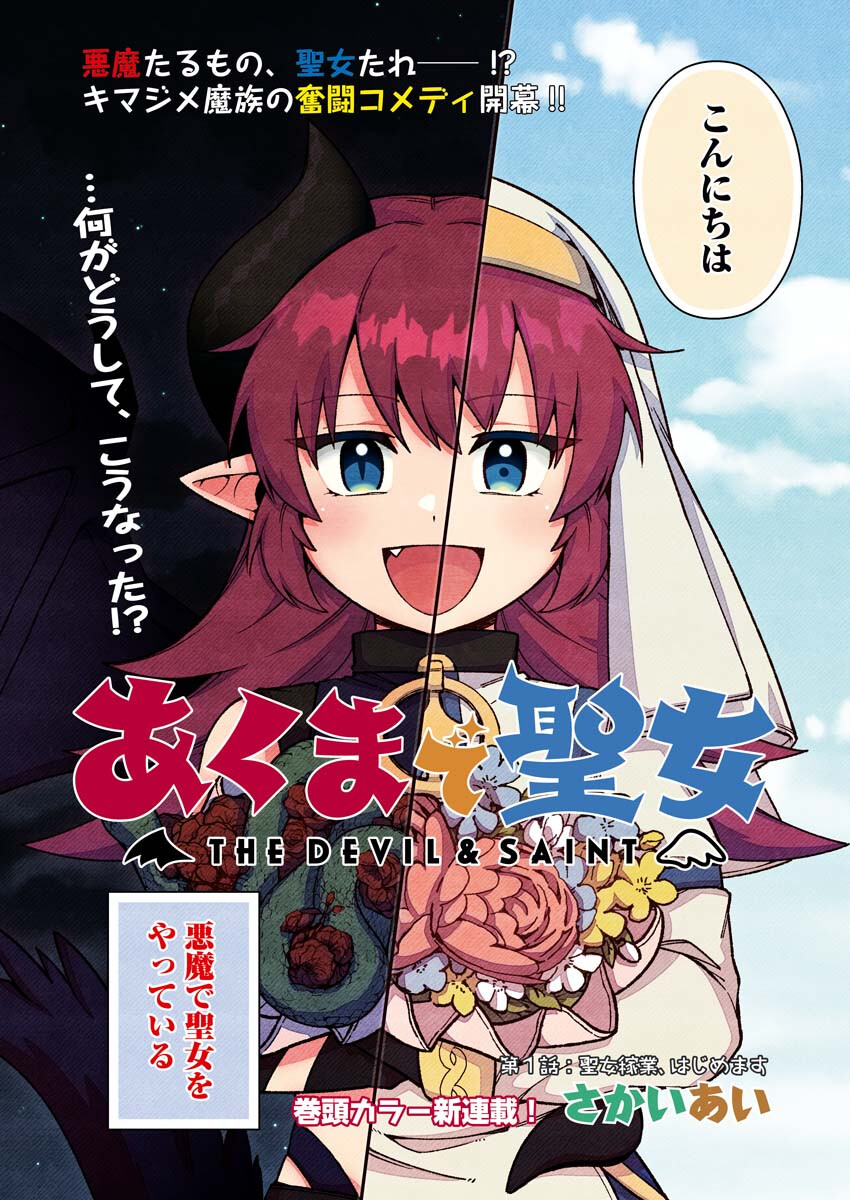 Akumade Seijo Chapter 1 2ページ