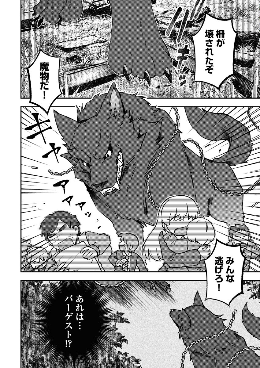 Akumade Seijo Chapter 1 12ページ