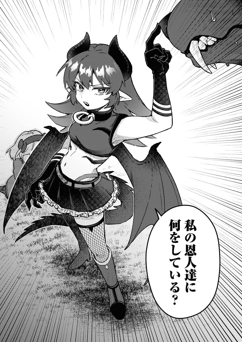 Akumade Seijo Chapter 1 14ページ