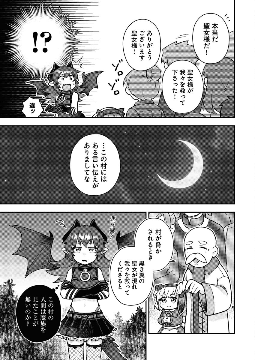 Akumade Seijo Chapter 1 17ページ