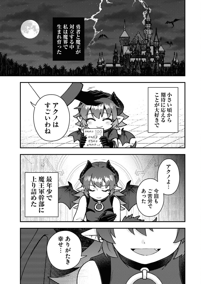 Akumade Seijo Chapter 1 3ページ