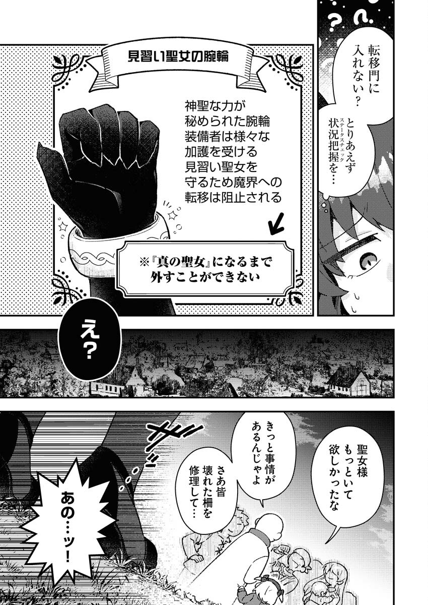 Akumade Seijo Chapter 1 21ページ