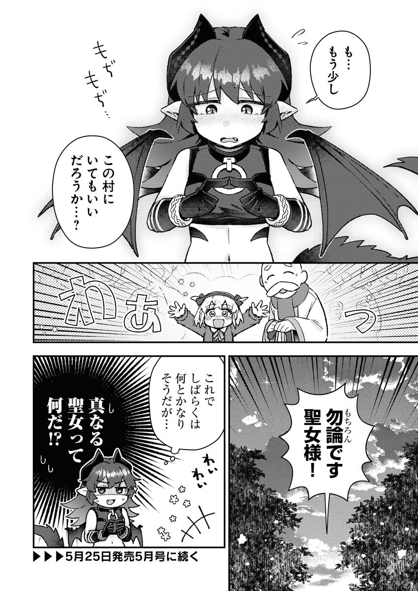 Akumade Seijo Chapter 1 22ページ