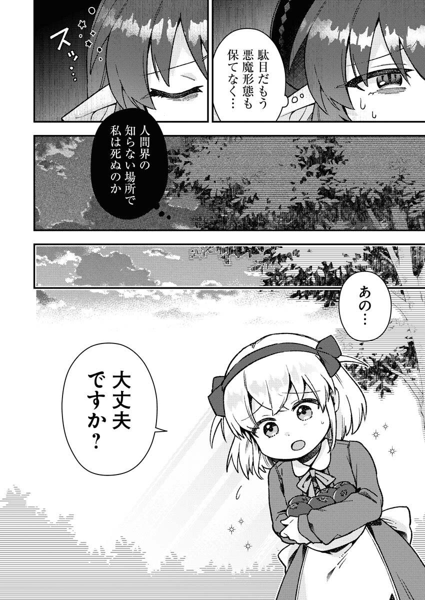 Akumade Seijo Chapter 1 6ページ