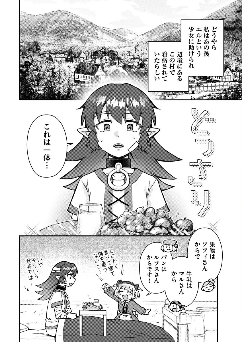 Akumade Seijo Chapter 1 8ページ