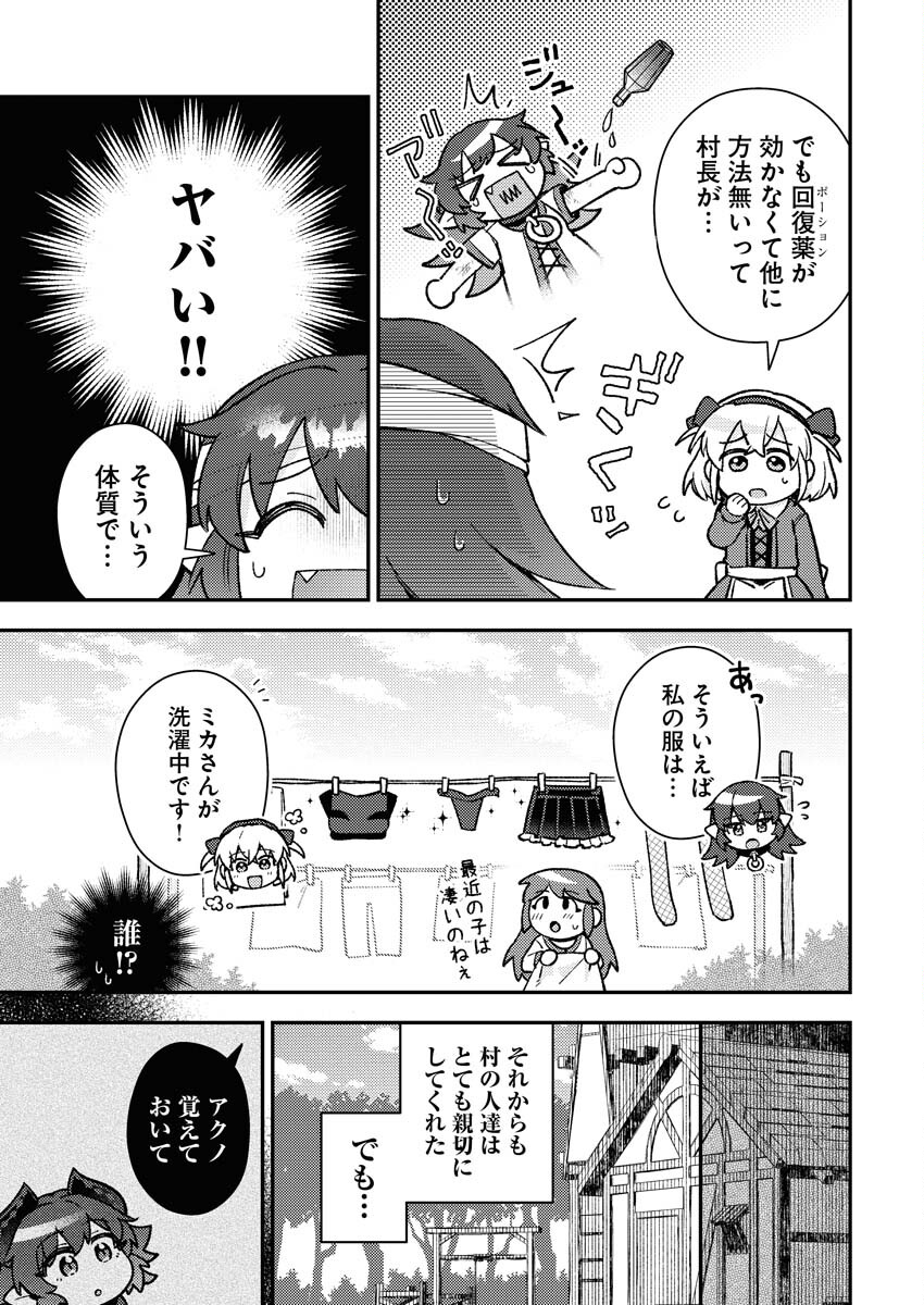Akumade Seijo Chapter 1 9ページ