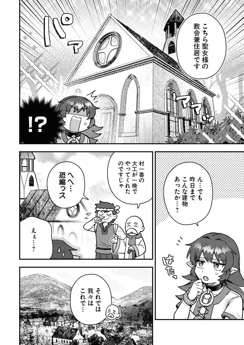 Akumade Seijo Chapter 2 2ページ