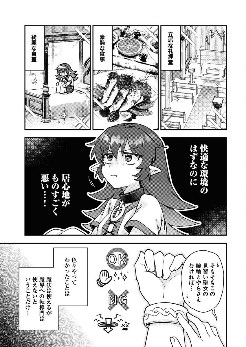 Akumade Seijo Chapter 2 3ページ