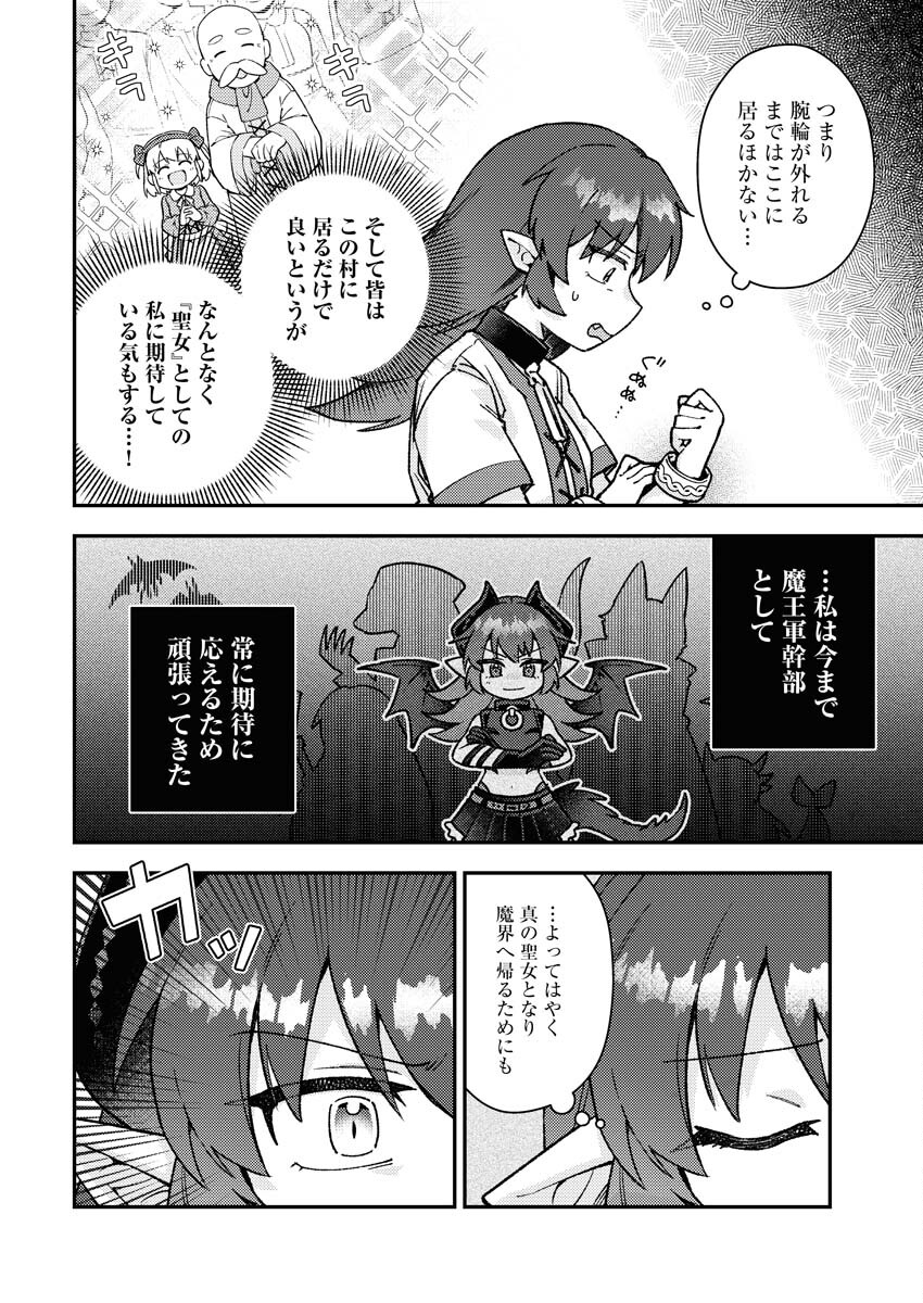 Akumade Seijo Chapter 2 4ページ