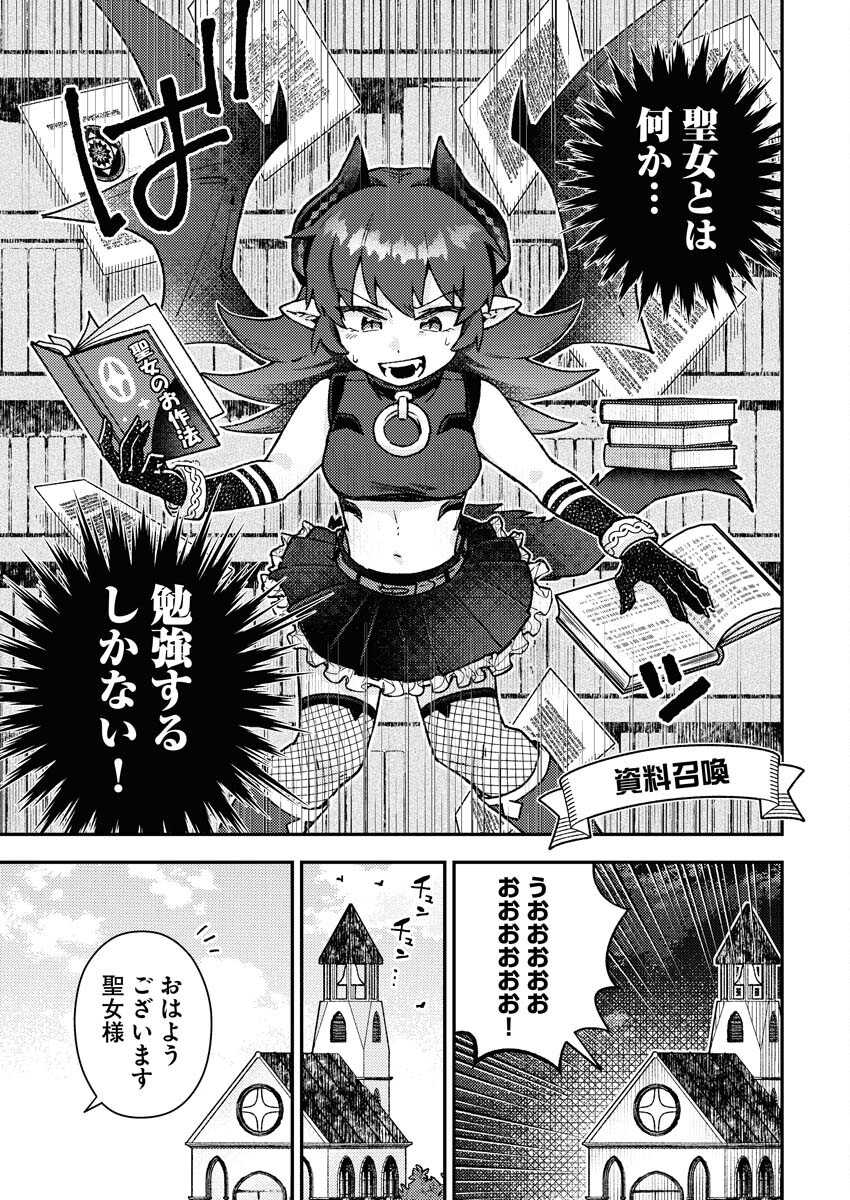 Akumade Seijo Chapter 2 5ページ