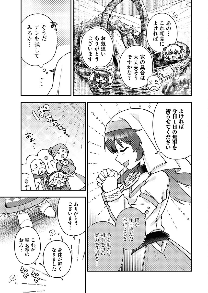 Akumade Seijo Chapter 2 7ページ