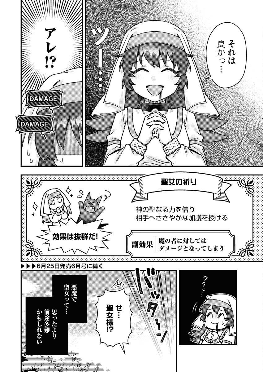 Akumade Seijo Chapter 2 8ページ