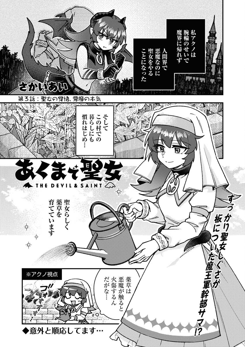Akumade Seijo Chapter 3 1ページ