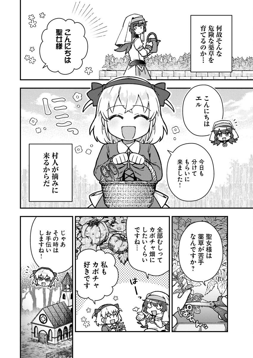 Akumade Seijo Chapter 3 2ページ