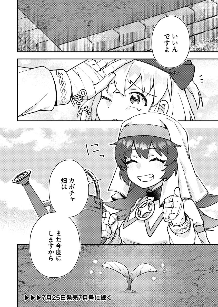 Akumade Seijo Chapter 3 12ページ