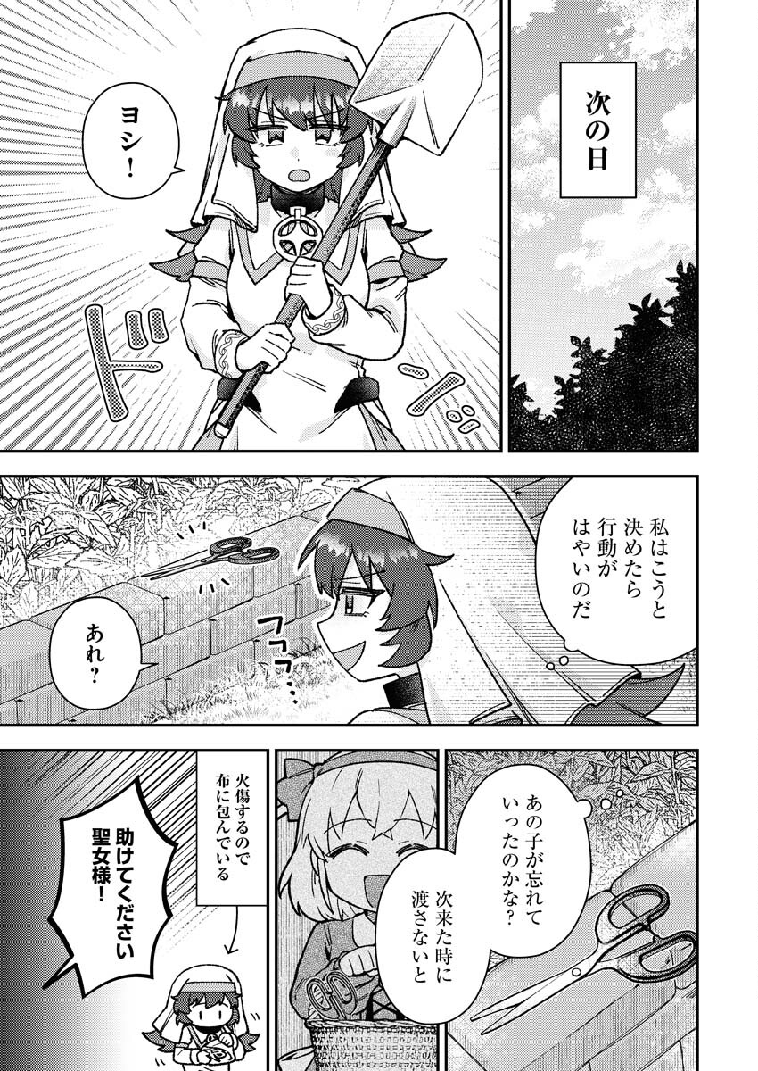Akumade Seijo Chapter 3 3ページ