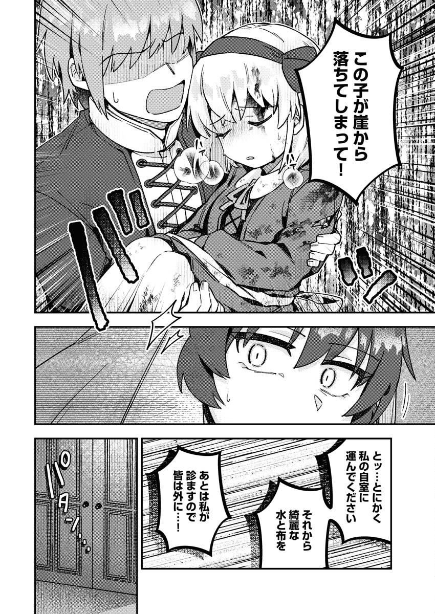 Akumade Seijo Chapter 3 4ページ