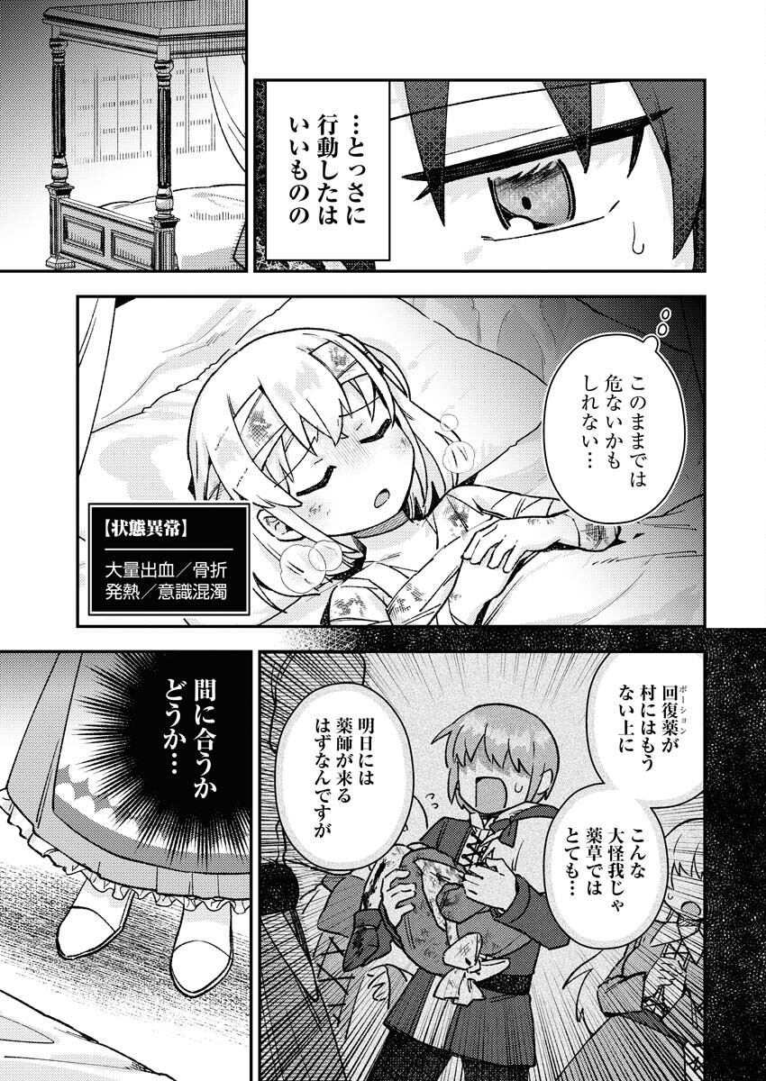 Akumade Seijo Chapter 3 5ページ