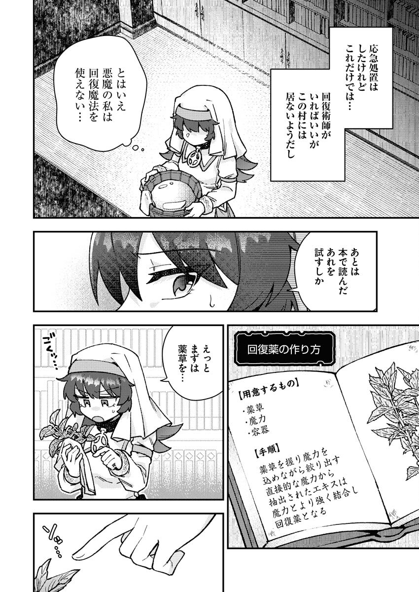 Akumade Seijo Chapter 3 6ページ